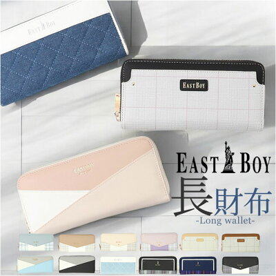 イーストボーイ 財布 EASTBOY 好評 さいふ サイフ お財布 長財布 レディース 女の子 女性 通学 通勤 ラウンドファスナー ブランド 軽量 軽い 合皮 きれいめ おしゃれ かわいい 高校生 中学生 小銭入れあり 大容量 大人可愛い レディース財布