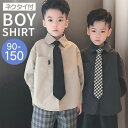 キッズ シャツ 男の子 好評 子供服 キッズ服 子供 ワイシャツ フォーマル ネクタイ付き ネクタイ 長袖 こども 子ども カジュアル オシャレ おしゃれ かっ...