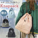 ナップサック スポーツ 好評 体操着入れ プールバッグ ナップザック リュックサック 巾着リュック ジムサック 女の子 男の子 おしゃれ かわいい かばん 鞄 ...