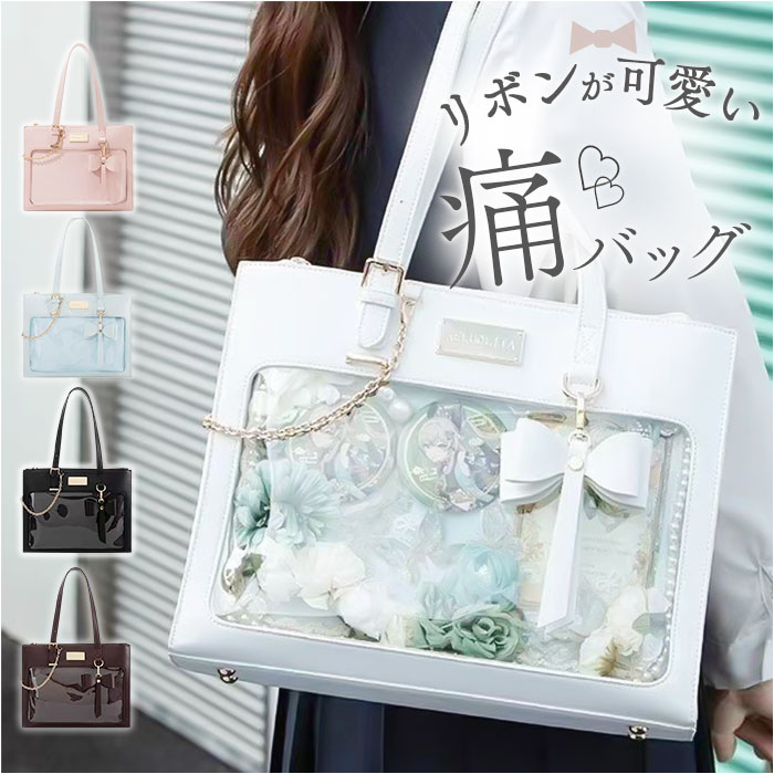 痛バッグ トートバッグ 好評 ショルダー 2way 痛バ トート 推し活バッグ 痛バック 推し活 バッグ かばん カバン 鞄 肩掛け ハンドバッグ クリア 缶バッジ おしゃれ かわいい いたばっく いたば リボン お出かけ 通勤 通学 ヲタ活 オタ活 大人