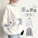重ね着風 トレーナー 好評 プルオーバー 重ね着風トップス 長袖 レディース レイヤード風 ゆったり 春 秋 冬 シンプル 無地 ストライプ おしゃれ 大人 か...