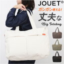 Jouet ジョエット トートバッグ 大容量 J6972 好評 トート トートバック 手提げ 手持ちバック 肩掛け ビッグトート ビッグ 大きい 大きめ ファス...