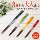 FIT フィット 箸 キッズ 好評 お箸 日本製 おはし カトラリー すべらない 滑らない すべり止め 滑り止め 木 木製 食器洗機対応 食器洗器対応 持ちやす...