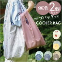 クーラーバッグ トート 保冷 好評 保冷バッグ クーラーバック 保冷バック サブバッグ サブバック エコバッグ エコバック 保冷エコバッグ 保冷エコバック 手提げ トートバッグ トートバック 保温 マチあり 保冷保温 コンパクト かわいい 可愛い