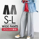 ワイドパンツ レディース 春秋 ロングパンツ 好評 スウェットパンツ スウェットワイドパンツ スウェット ワイド パンツ 長ズボン ズボン 綿 コットン ボトム...