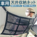 車内 天井 ネット 収納 好評 ハンモック 車 天井ネット 天井収納 収納ネット カーゴネット ラゲッジネット ルーフネット 便利グッズ アイデア 荷物 旅行 ...