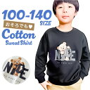 トレーナー キッズ かわいい スウェット 好評 長袖 くまさん 子供服 こども服 クマ 子ども服 熊 男の子 女の子 兄弟 お揃い おしゃれ オシャレ トップス...
