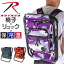 リュック 椅子付き 好評 保冷リュック おしゃれ ROTHCO チェアリュック 椅子付きリュック 椅子になる リュックサック バックパック 保冷 保温 バッグ ...