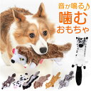 犬 おもちゃ 音が鳴る 好評 犬オモチャ 犬おもちゃ ペットおもちゃ 玩具 噛むおもちゃ くたくた やわらか かわいい 動物 アニマル どうぶつ トレーニング ...