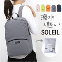 SOLEIL リュック 60031 ソレイユ 好評 折りたたみリュックサック 折り畳みリュック リュックサック デイパック バックパック レディース メンズ ポ...