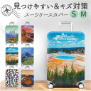 スーツケースカバー キャリーケースカバー 好評 ラゲッジカバー カバー おしゃれ オシャレ かわいい 可愛い キャリーバッグカバー 保護カバー カラフル スーツ...