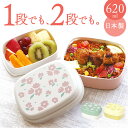 ランチボックス 2WAY 好評 弁当箱 お弁当箱 お弁当 弁当 ランチ 箱 1段 2段 一段 ニ段 洗いやすい かわいい 可愛い レディース 女の子 女性 女子...