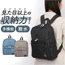 リュックサック 多機能 好評 デイパック リュック バックパック 多機能リュック BACKPACK ポケット 多数 撥水 大きく広がる 前ポケット レディース ...
