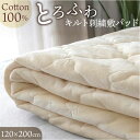 敷きパッド セミダブル 綿 好評 敷パッド 綿100% パッド カバー ベッドパッド 洗える コットン ゴムバンド オールシーズン 春 夏 秋 冬 保温 かわい...