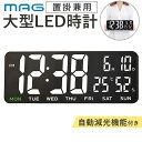 MAG マグ デジタル時計 掛け時計 置き時計 好評 クロック 置時計 掛時計 時計 壁掛け時計 ウォールクロック デジタル 置掛兼用 時刻表示 カレンダー 表...