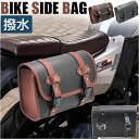 バイク サイドバッグ 好評 小物入れ バイクサイドバッグ 工具入れ ツーリングバッグ ツーリングバック 収納バッグ ケース サイド 小型 簡単着脱 横型 横 固...