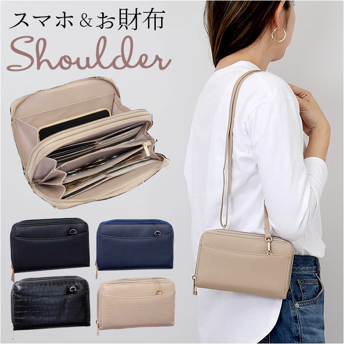 お財布 ショルダー スマホ 好評 お財布ショルダー お財布ポシェット お財布バッグ ショルダーバッグ 財布一体型 スマホショルダー 財布 長財布 ショルダーバッ...
