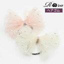 リボン 大きめ ヘアゴム キッズ 好評 髪飾り ヘア ゴム 子供 子ども 子供用 女の子 卒園式 入学式 卒業式 ピアノ発表会 おしゃれ かわいい 結婚式 キラキラ パール フォーマル ヘアアレンジ ヘアーアクセサリー ヘアアクセサリー キッズファッション