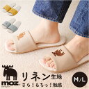 moz モズ スリッパ 室内 好評 室内履き Kurbits ルームスリッパ もちさら リネンスリッパ 来客用 レディース メンズ おしゃれ かわいい オシャレ...