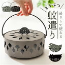 蚊やり 蚊遣り 動物 好評 蚊取り線香入れ 蚊遣り箱 蚊やり箱 蚊取り線香ホルダー 虫除け 虫よけ 虫除け対策 虫よけ対策 スチール製 アニマル 可愛い かわい...