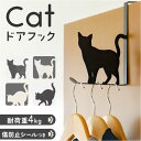 ドアフック おしゃれ ねこ 好評 ハンガーフック ドアハンガー 扉フック コートハンガー ドア用フック かわいい 可愛い キャット 扉 ドア フック 引っ掛け ...