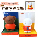ミッフィー 貯金箱 好評 コインバンク コインポッズ Coin Pods ちょきんばこ かわいい 可愛い 硬貨 小銭 貯金 お札 ソフビ ソフト マスコット キ...