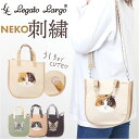 レガートラルゴ ショルダーバッグ Legato Largo LI-V0162 好評 斜めがけバッグ ショルダーバック トートバッグ レディース 小さめ 軽量 軽い かわいい おしゃれ 大人 旅行 猫グッズ ネコ柄 NEKO刺繍 女性 女子 レディースバッグ