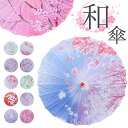 和傘 撮影用 和風 好評 番傘 踊り傘 紙舞傘 舞傘 舞踊傘 傘 かさ カサ 小道具 写真用 写真撮影 写真 撮影 和 和装 きれいめ 綺麗め かわいい コスプレ 舞台 七五三 卒業式 可愛い 歌舞伎 お祭り 日本舞踊 インテリア おしゃれ オシャレ