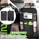 シートバックポケット キックガード 好評 車内収納 シートポケット カーアクセサリー 後部座席 小物入れ タブレット タブレットホルダー ドリンクホルダー おし...