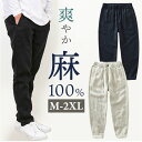リネンパンツ メンズ 好評 カジュアルパンツ ロングパンツ ウェストゴム パンツ ズボン リネン ボトムス 長ズボン シンプル 無地 カジュアル 普段着 部屋着 おしゃれ かっこいい 通勤 通学 男性 涼しい ギフト 贈り物