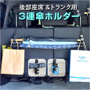 車 傘ホルダー 3連 フック 好評 傘収納 傘掛け 傘 収納 荷物掛け ロッドホルダー バッグ掛け 収納フック ホルダー ヘッドレスト 後部座席 トランクルーム...