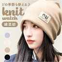 ニット帽 レディース おしゃれ 好評 ケア帽子 ニット帽子 メンズ ニットキャップ 帽子 ぼうし 防風 防寒 冷房対策 吸汗 通気 シンプル 無地 カジュアル ...