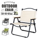 アウトドアチェア 椅子 セット 好評 チェア 折りたたみ 2点セット 折り畳み椅子 アウトドア キャンプ コンパクト イス バーベキュー ファミリー ローチェア...