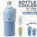 ペットボトル ボトルケース クーラー 好評 ボトル ボトルインボトル ペットボトルクーラー ステンレス 真空二重構造 高さ調整可能 お手入れ簡単 すべり止め 滑...