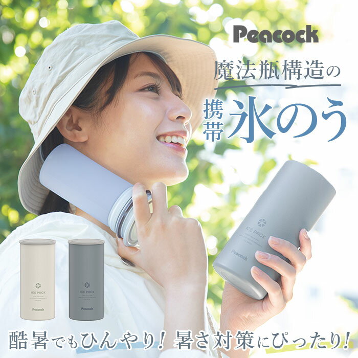 ピーコック 氷嚢 ABB-L30 好評 氷のう peacock アイスパック アイスバッグ ひょうのう スポーツ アイシング シリコン製 シリコーン 大きめ 長...