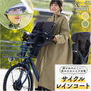 レインコート レディース 自転車 リュック対応 好評 カッパ かっぱ レイン コート 雨合羽 雨がっぱ ヘルメット対応 通学 ママ 女子 撥水 収納袋つき Ac...