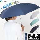 晴雨兼用傘 遮熱 折りたたみ 好評 晴雨兼用折り畳み傘 晴雨兼用折りたたみ傘 コンパクト 折りたたみ傘 折り畳み傘 傘 かさ レディース 一級遮光 UVカット ...