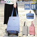 cocoro ショッピングカート 好評 折りたたみカート キャリーバッグ ショッピング カート 折り畳みカート エコバッグ レップ コ コロ 買い物カート 軽量 軽い キャリーカート おしゃれ コンパクト 保温保冷 30L お買い物 アウトドア 敬老の日