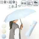 晴雨兼用傘 折りたたみ傘 55cm ミニ レディ-ス 好評 雨傘 日傘 傘 かさ カサ アンブレラ 晴雨兼用 日除け 日よけ UVカット UVカット率100% UV仕様 遮光 紫外線対策 紫外線カット 軽量 軽い スリム 小さめ 通勤 通学