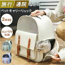キャリーバッグ ペット 好評 ペットキャリーバッグ ペットキャリーリュック リュック バッグ 持ち運び 大容量 大きめ 犬 猫 バッグパック 2WAY 軽量 通...
