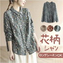 シャツ 長袖 花柄 好評 花柄シャツ 長袖シャツ レディース ギャザー おしゃれ かわいい オシャレ 春 秋 冬 春秋 シンプル 大人かわいい 大人可愛い カジ...