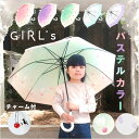 傘 キッズ 女の子 55cm 好評 ビニール傘 ジャンプ傘 長傘 ジャンプ 雨傘 かさ カサ 子ども傘 丈夫 グラスファイバー 通学 小学生 小学校 ジュニア ...