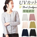 カーディガン レディース 薄手 好評 Uネック uvカット カーデ 羽織り 夏 トップス おしゃれ 秋 春 カーデガン サマーカーディガン 紫外線 長袖 梨地 ...