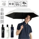晴雨兼用折りたたみ傘 自動開閉 メンズ 55cm 好評 自動開閉折りたたみ傘 折り畳み傘 晴雨兼用傘 自動開閉傘 自動開閉折り畳み傘 UVカット 傘 55センチ...