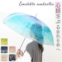 長傘 レディース 好評 親骨60CM 60CM 傘 カサ かさ ジャンプ式 8本骨 ビニール傘 雨傘 おしゃれ かわいい アンブレラ 柄物 通勤 通学 華やか ...