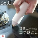 キッチンイレイサー 日本製 ソイル 好評 焦げ コゲ soil こげ落とし コゲ落とし 焦げ落とし 鍋 フライパン コンロ 汚れ落とし クリーナー 汚れ 油汚れ...