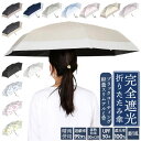 日傘 折りたたみ 軽量 耐風 完全遮光 晴雨兼用 好評 晴雨兼用折り畳み傘 晴雨兼用折りたたみ傘 耐風傘 55cm 55センチ UVカット 遮熱 UPF50+ 遮光100% 軽い おしゃれ かわいい オシャレ 可愛い シンプル 女性 女性用 女子 中谷 925