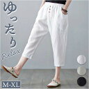 サルエル パンツ レディース 好評 リネン コットン ボトムス 七分丈 サルエルパンツ クロップドパンツ ナチュラル シンプル カジュアル 春夏 ゆったり 無地 ウエストゴム 綿麻パンツ おしゃ