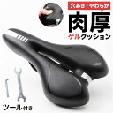 サドル 自転車 穴あき 好評 自転車サドル 穴あきサドル ゲルクッションサドル クッション ゲルクッション 柔らかい やわらかい ロードバイク MTB クロスバ...
