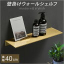 ウォールシェルフ 壁掛け ラック 40cm 好評 飾り棚 棚 壁収納 天板 収納 壁掛 軽量 軽い 高級感 ウォール シェルフ アイアン 金属 シンプル モダン スタイリッシュ 薄い 薄型 壁 取り付け キッ